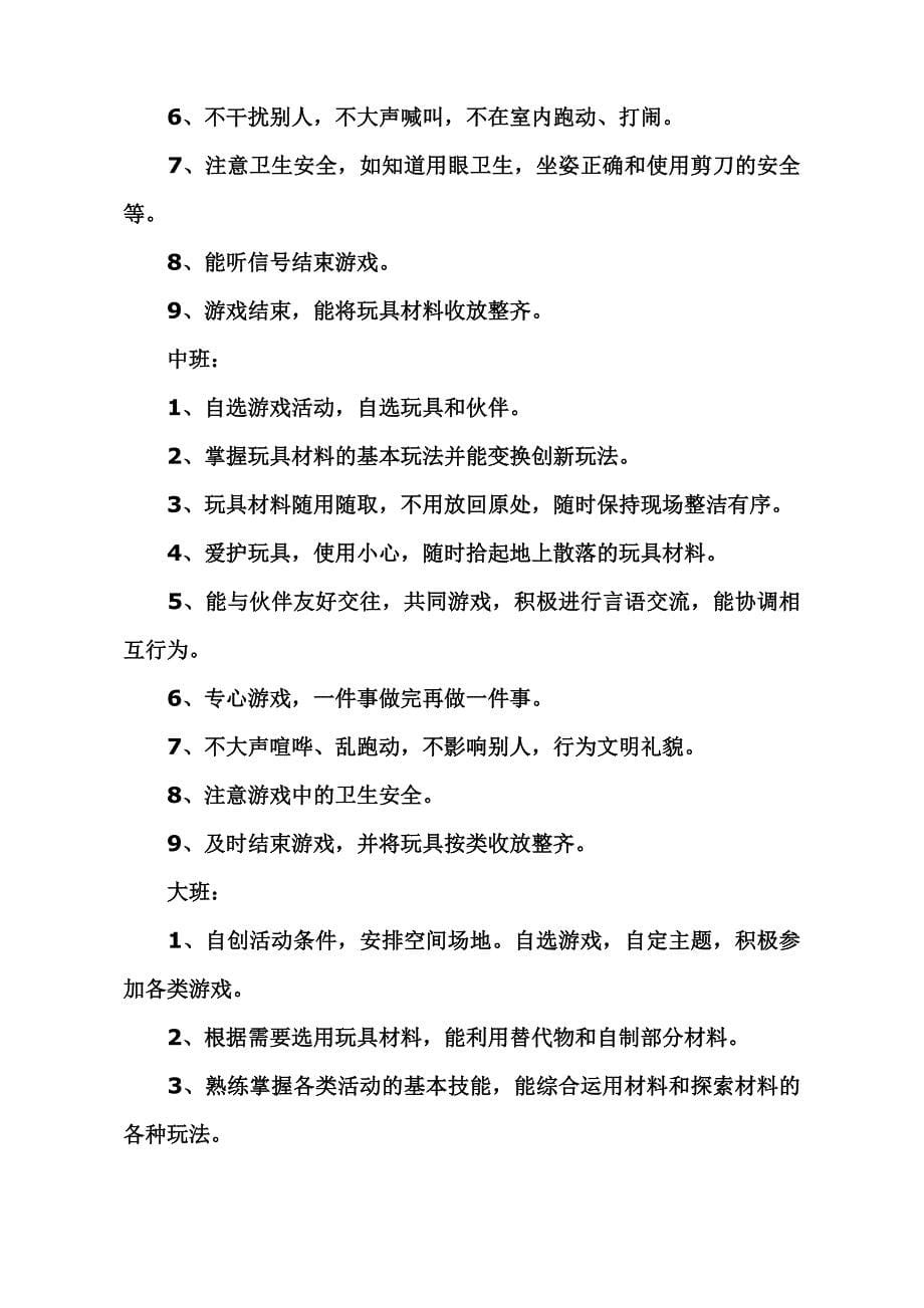 宝丰县育才幼儿园区域活动计划和目标要求_第5页
