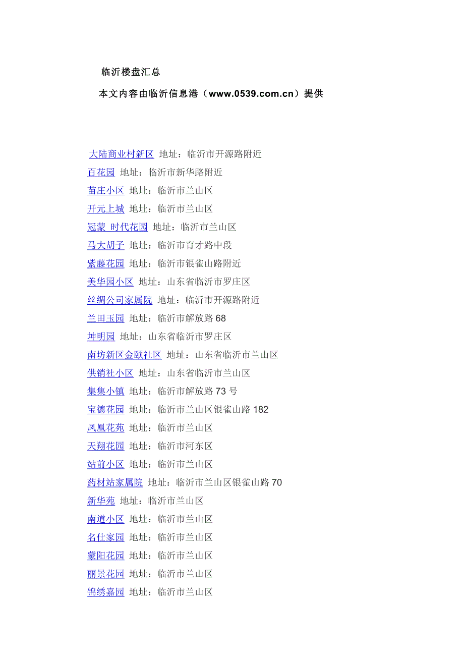 临沂房产2010年的楼盘_第1页