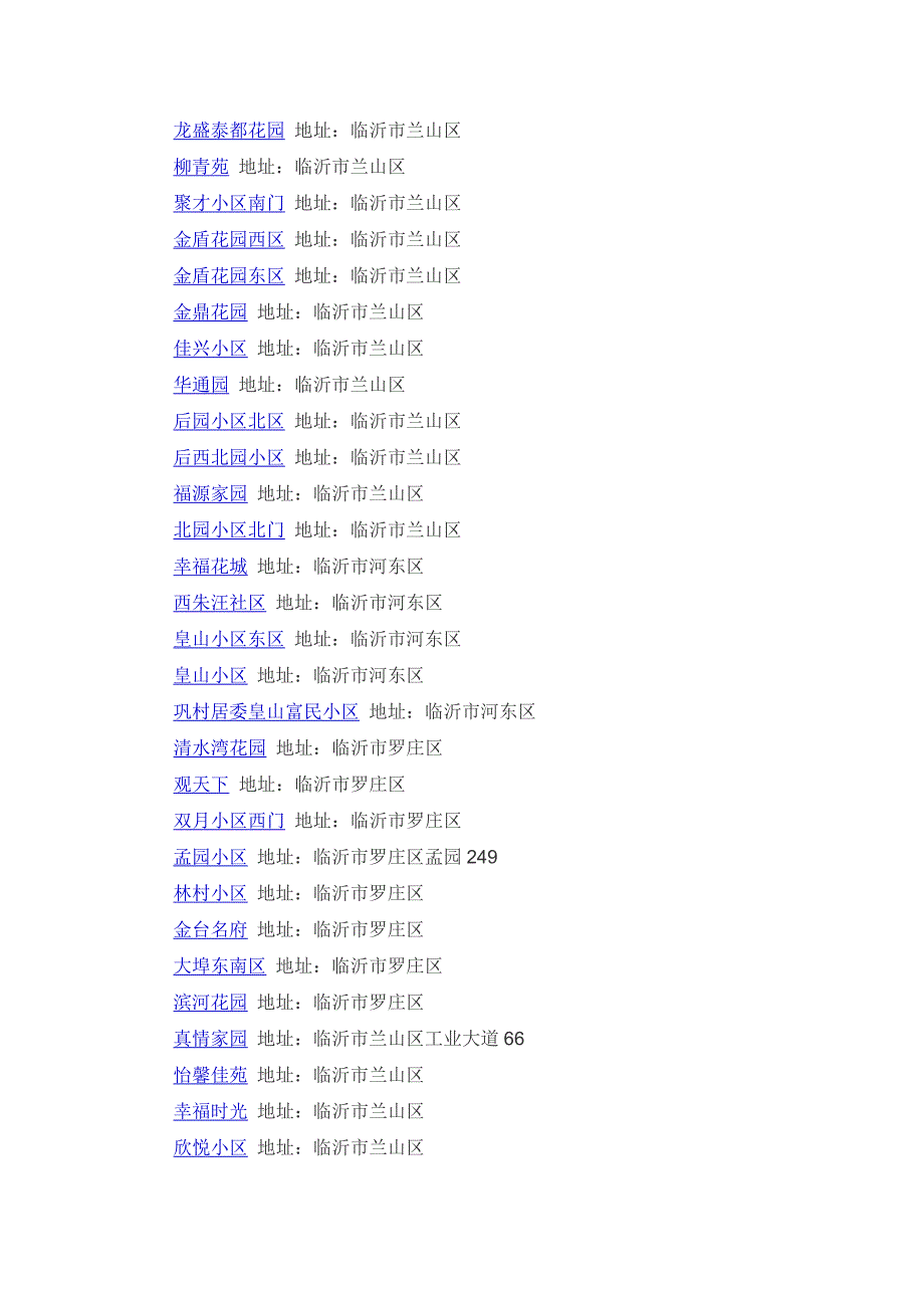 临沂房产2010年的楼盘_第4页