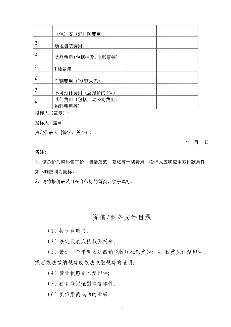 南昌万达城营销中心开放投标文件_第4页