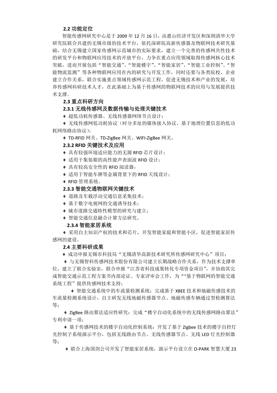 清华无锡研究所技术介绍简单版-培训学院_第3页