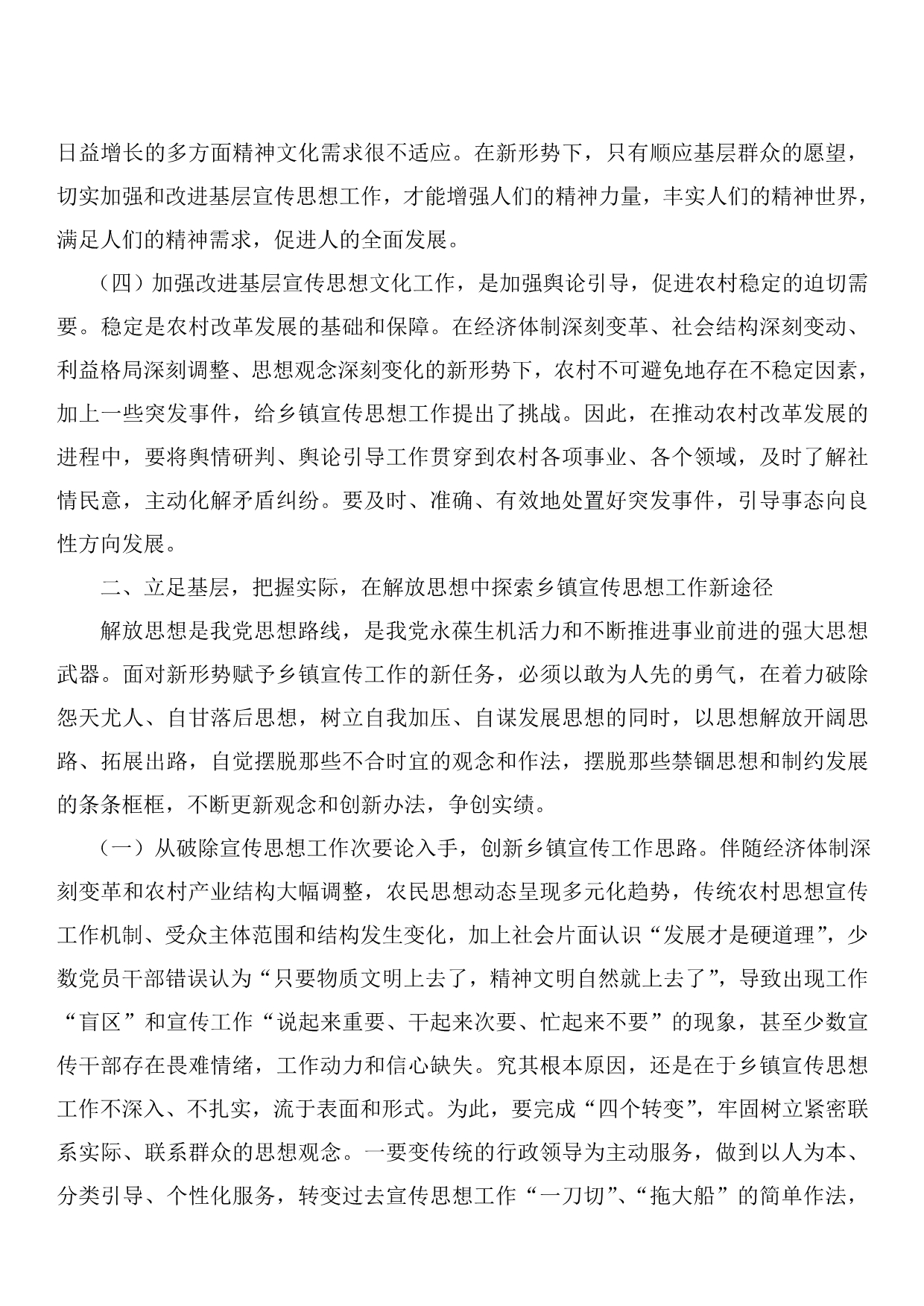 贴近基层实际关心群众需求强化保障措施_第3页