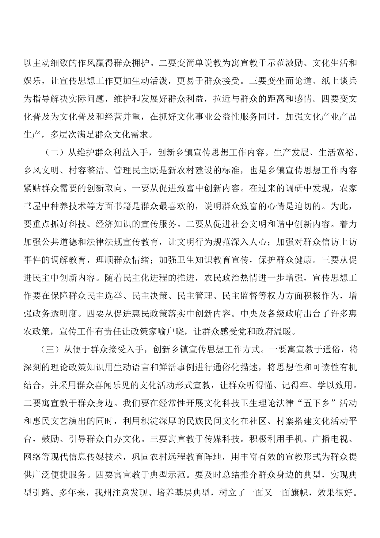 贴近基层实际关心群众需求强化保障措施_第4页