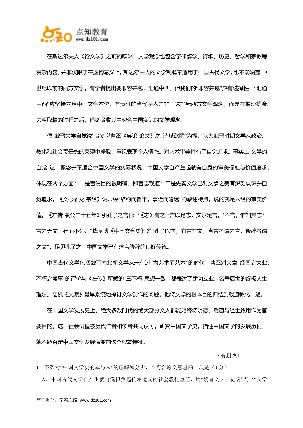 江西省2017届高三上学期第二次考试语文_第2页