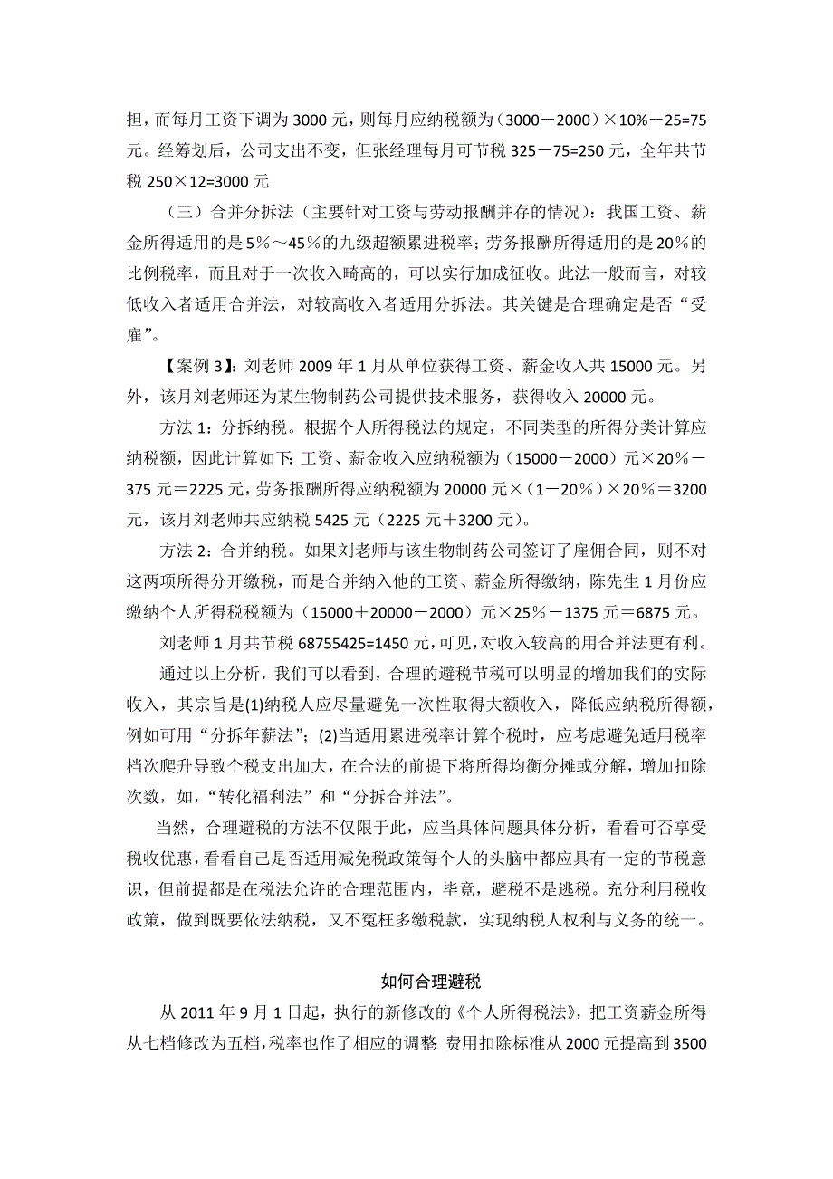 浅谈个人所得税工资薪金项目的避税_第3页