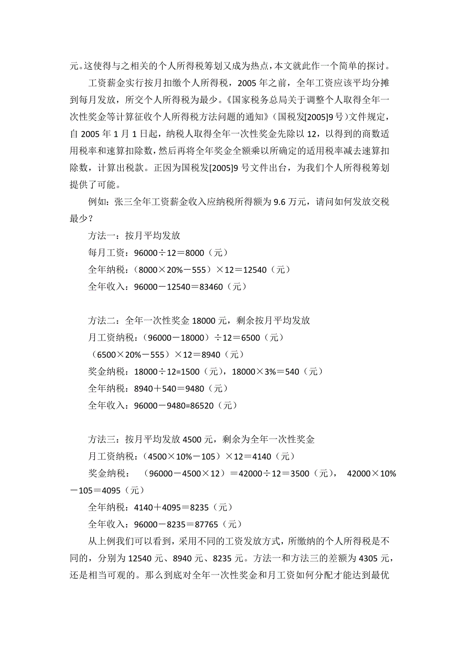 浅谈个人所得税工资薪金项目的避税_第4页