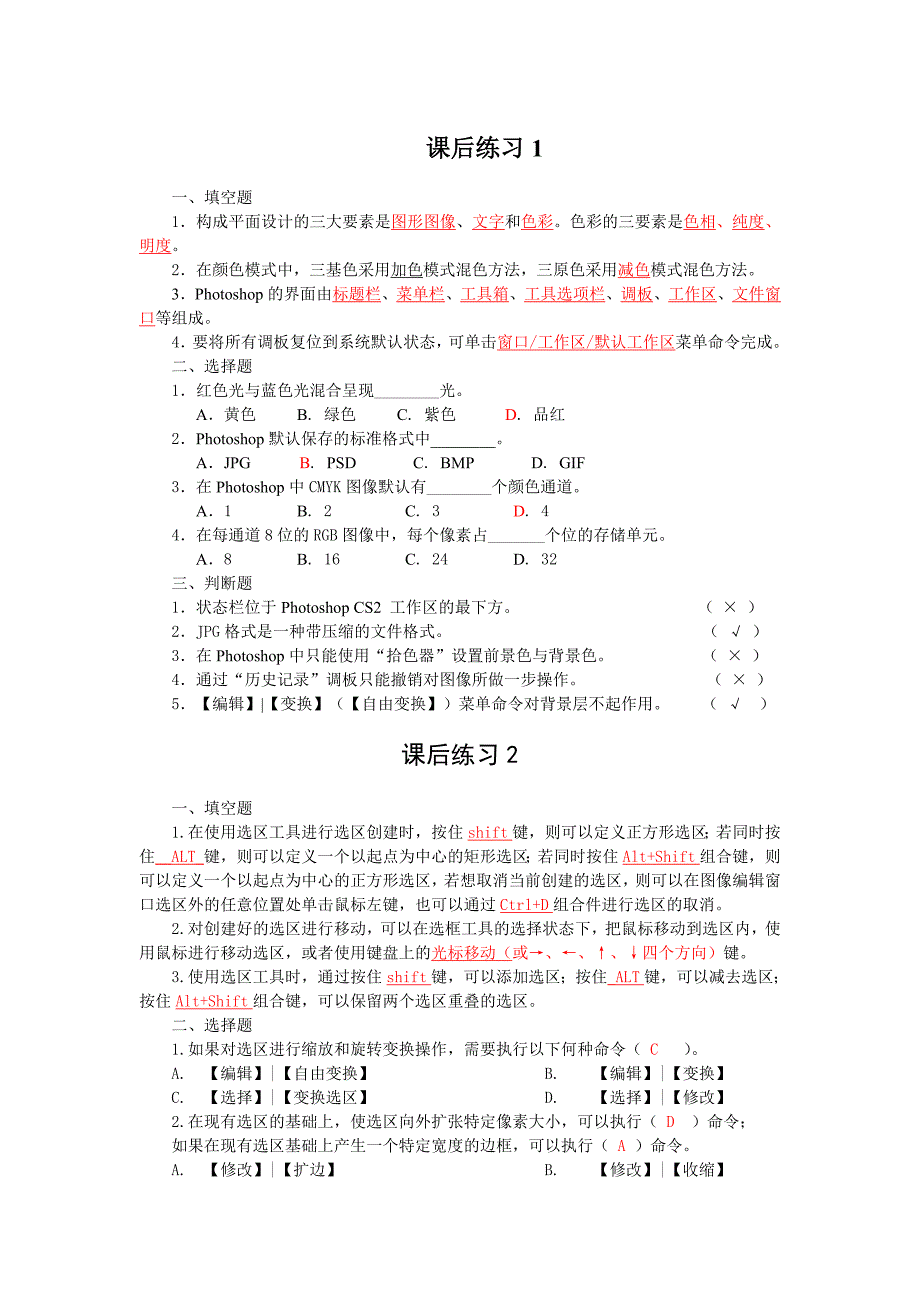 多媒体课后部分练习参考答案_第1页