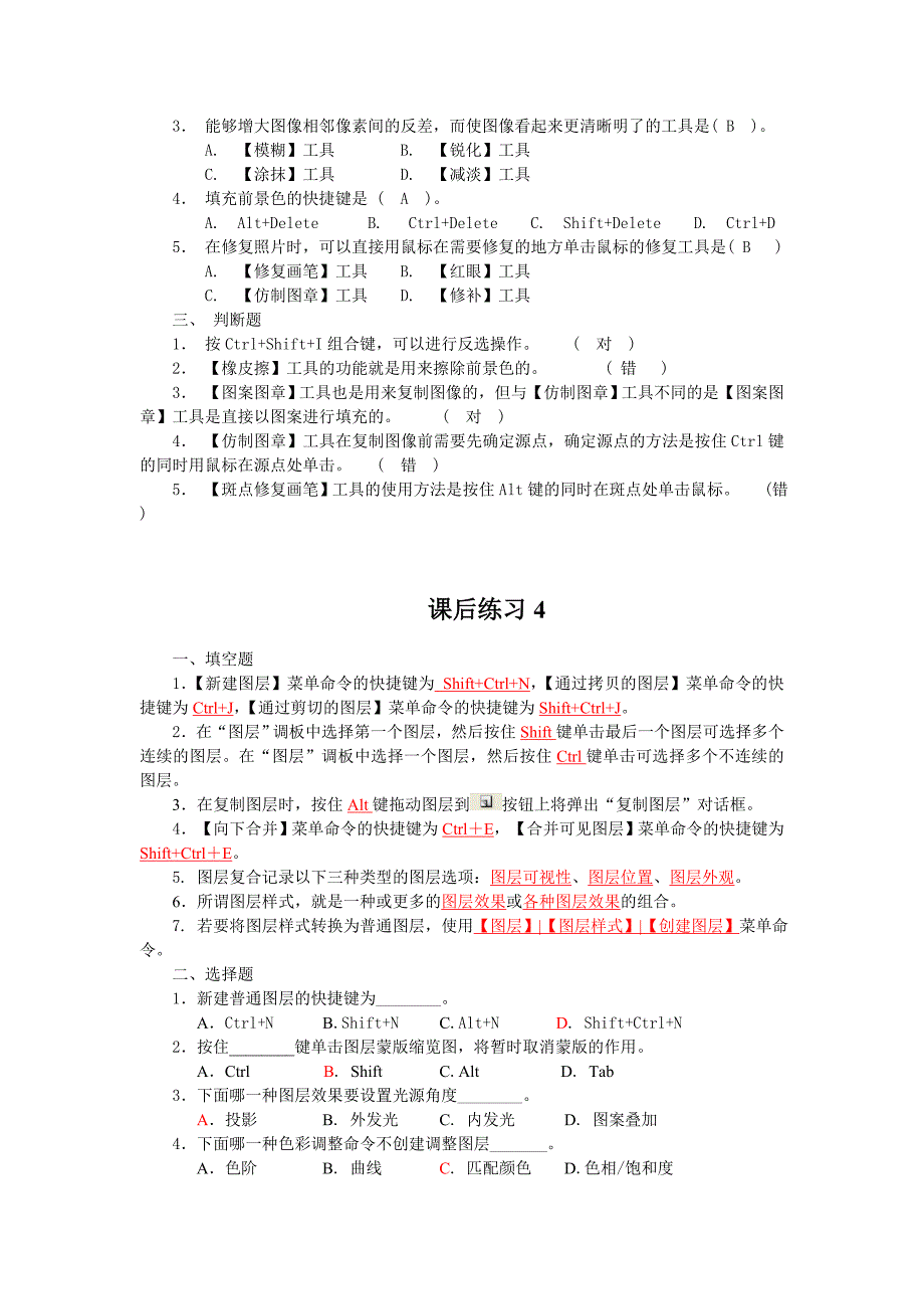 多媒体课后部分练习参考答案_第3页