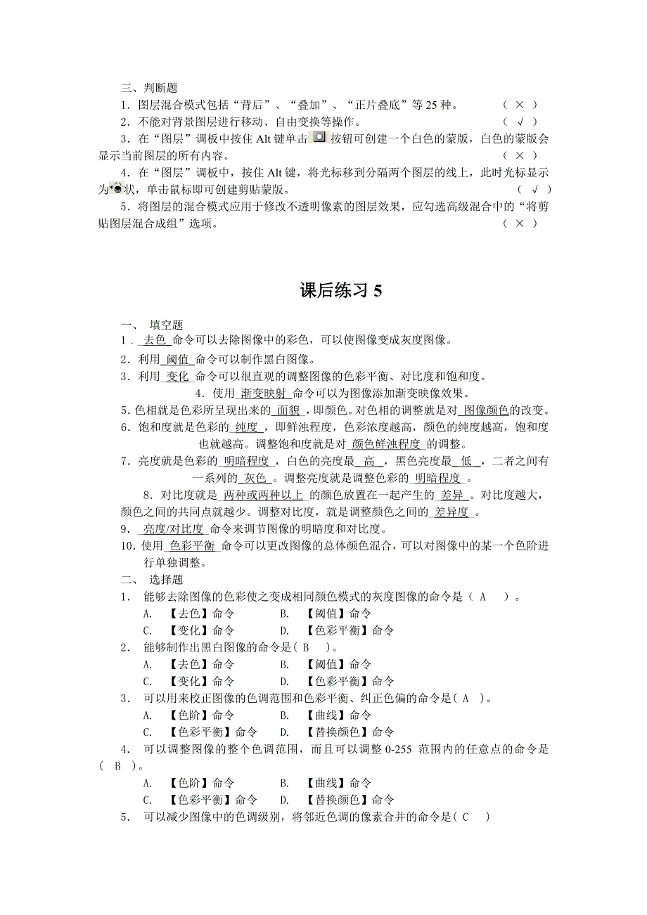 多媒体课后部分练习参考答案_第4页