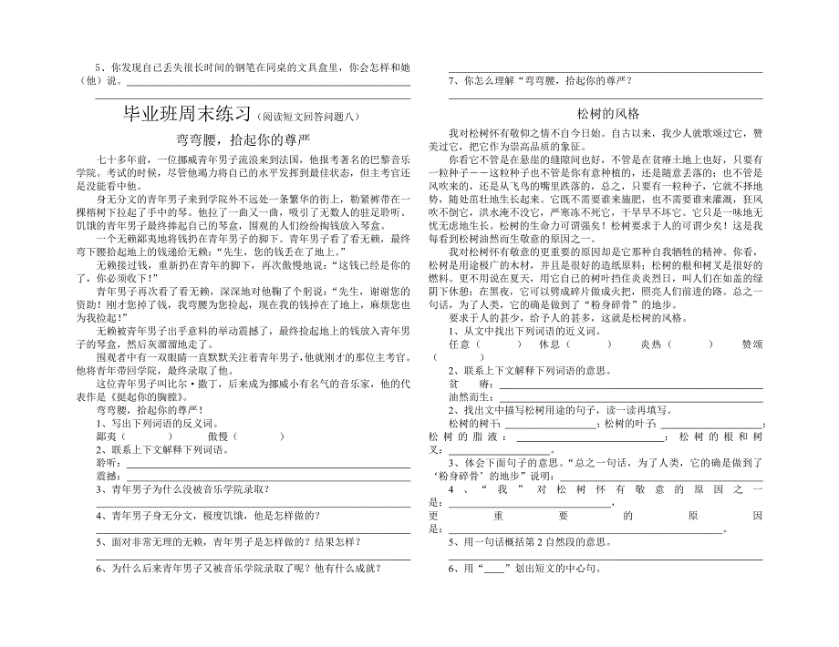 毕业班周末练习(阅读短文回答问题三) (2)_第3页