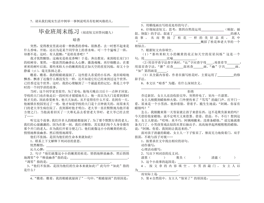 毕业班周末练习(阅读短文回答问题三) (2)_第4页