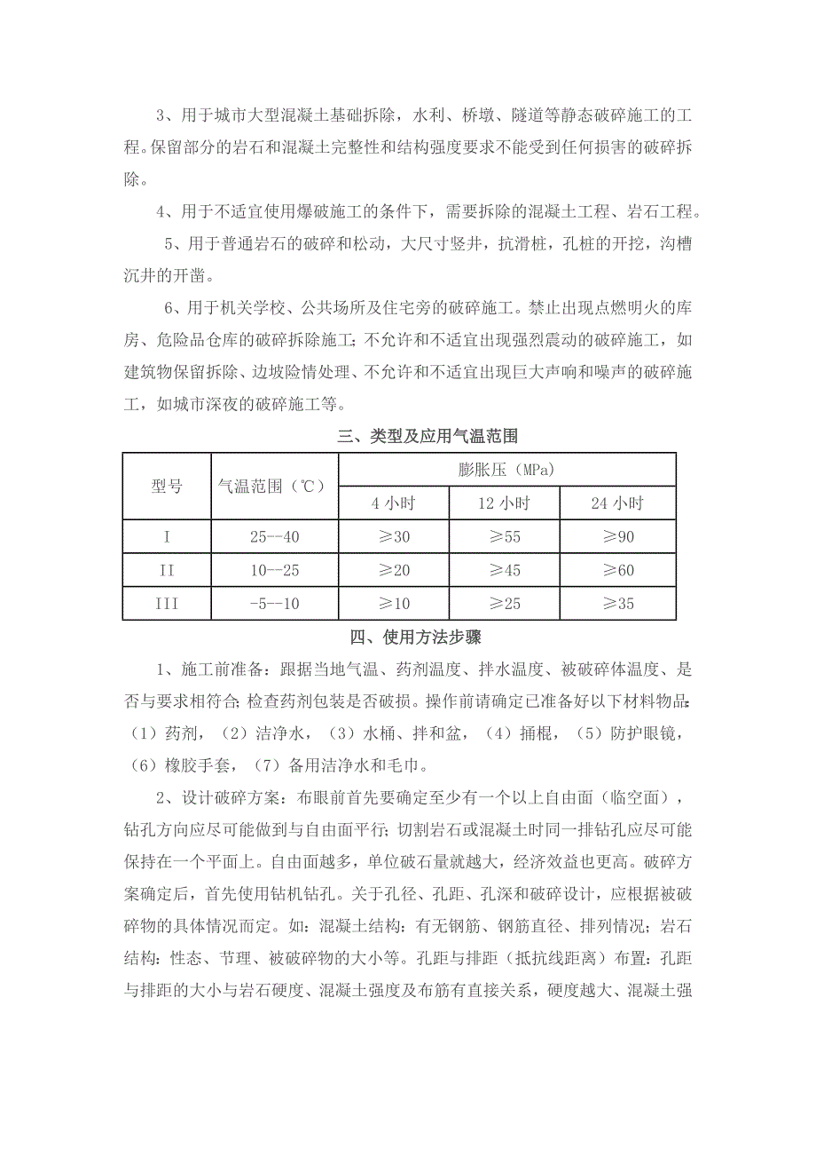 东科无声膨胀剂使用说明书_第2页