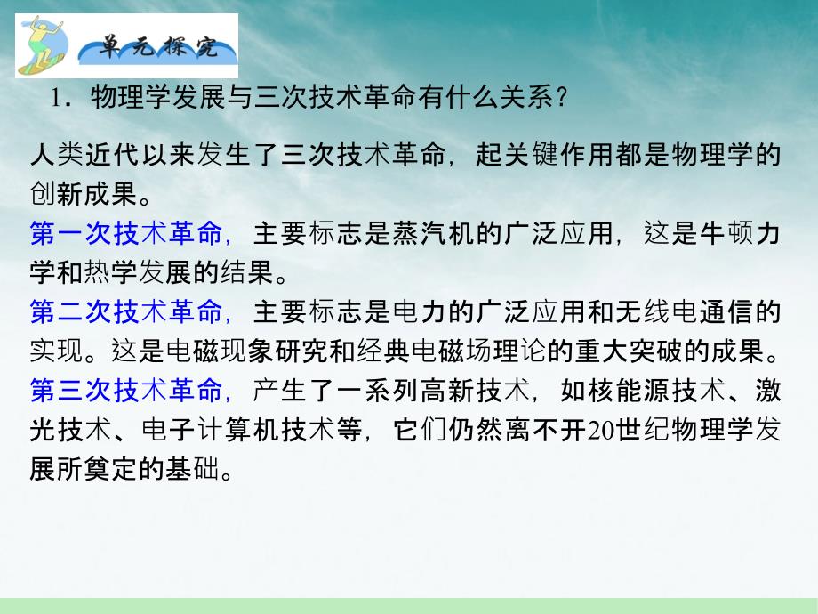 【学海导航】广东省2012届高中历史第1轮复习 第4单元 单元总结课件 新人教版必修3_第3页