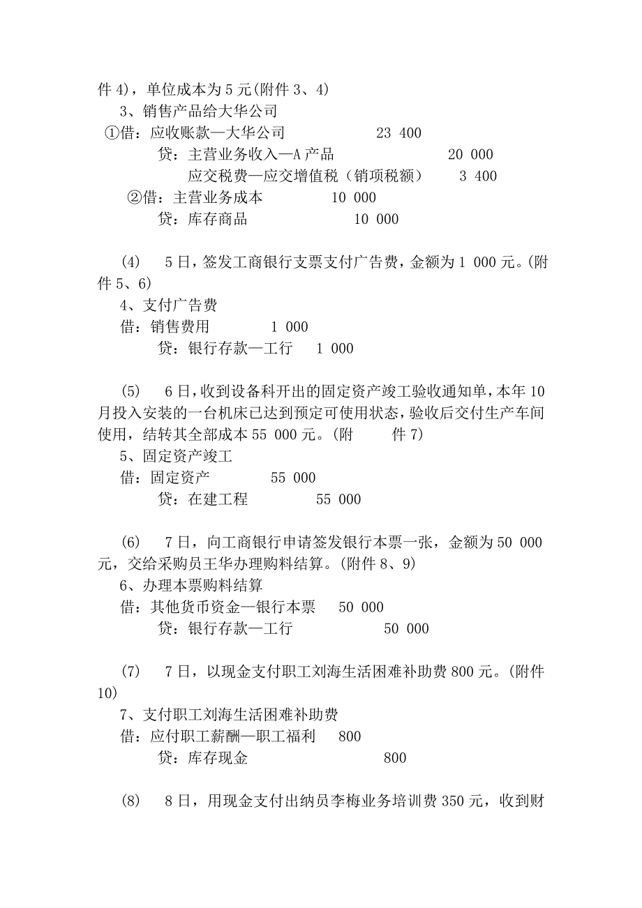 清华实务2章经济业务案例与答案_第2页