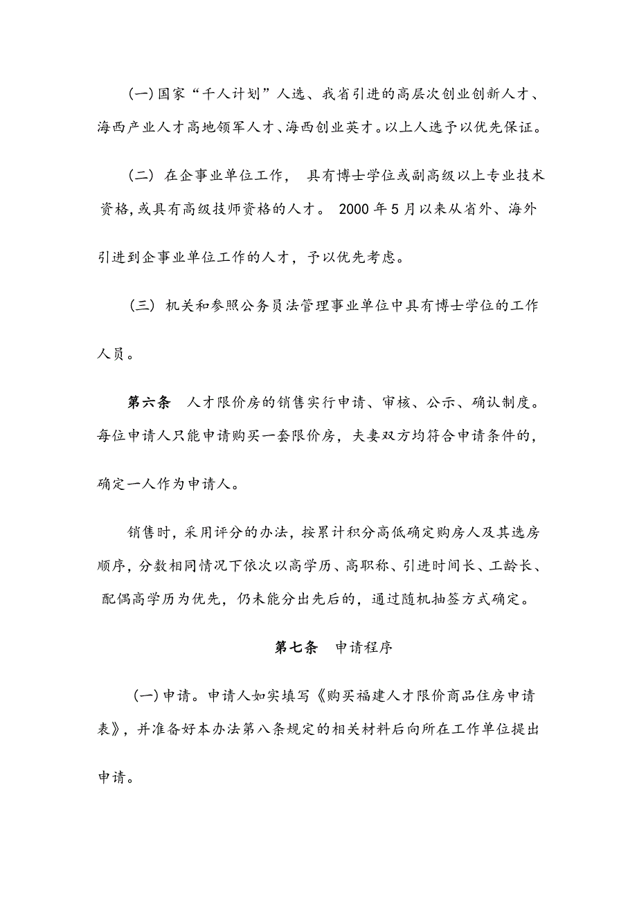 福建人才限价商品住房销售管理暂行办法_第3页