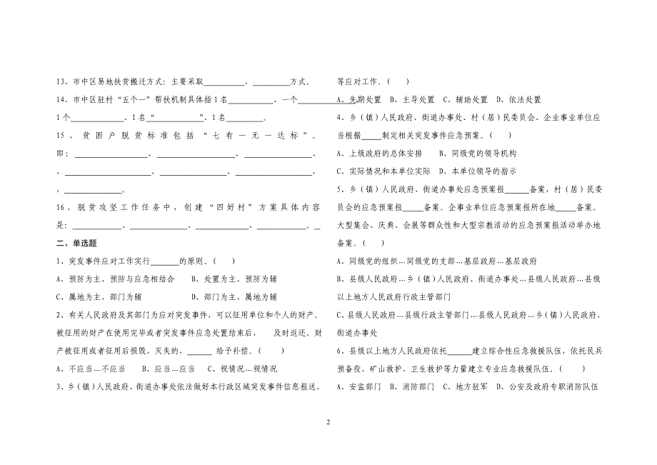 2016年度机关事业单位工作人员能力素质提升培训测试题(空)A4_第2页