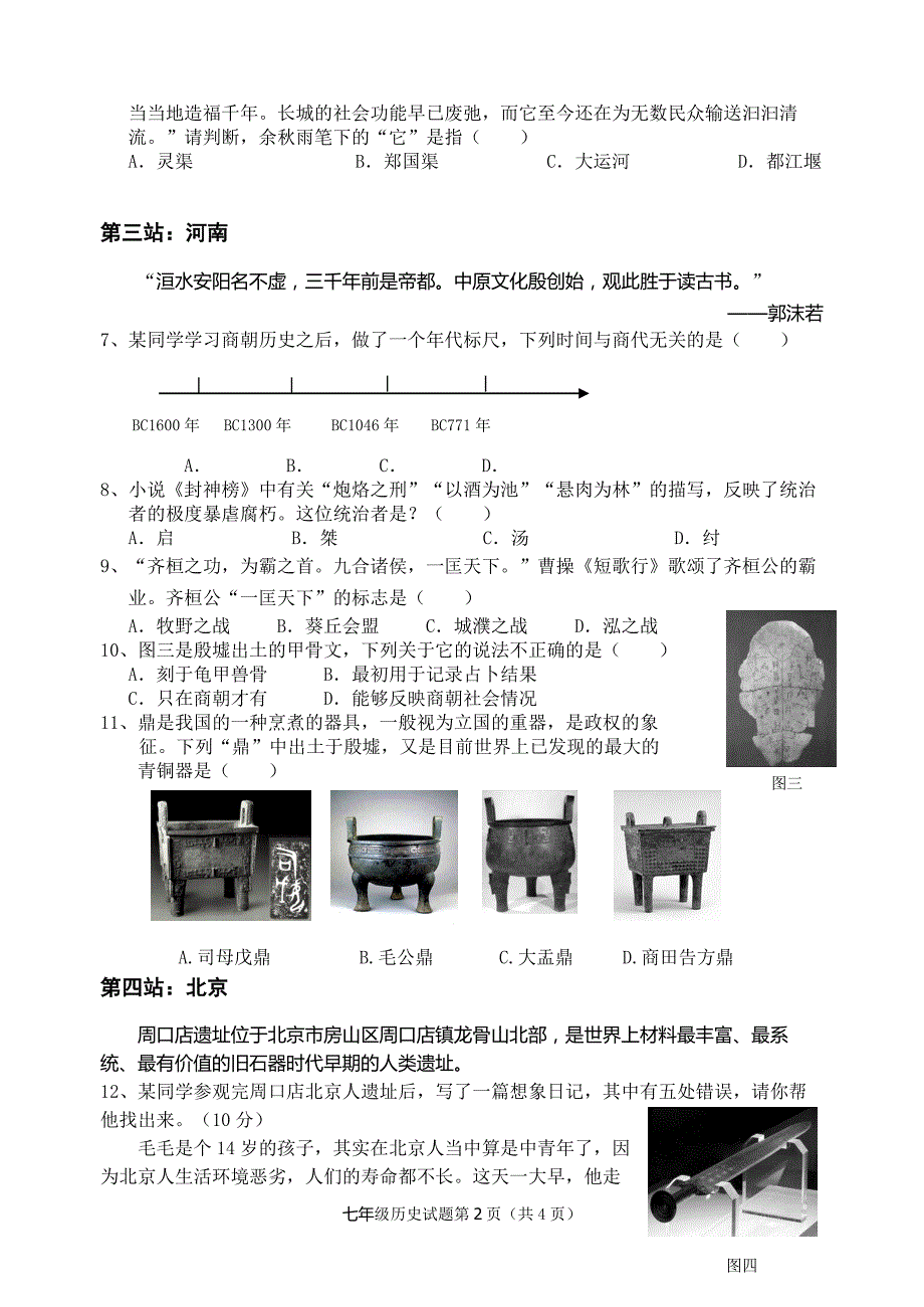 安庆市区2014-2015学年度第一学期期中二十校联考七年级历史试题_第2页