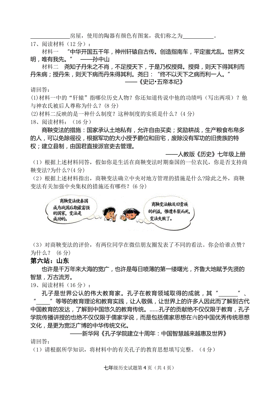 安庆市区2014-2015学年度第一学期期中二十校联考七年级历史试题_第4页