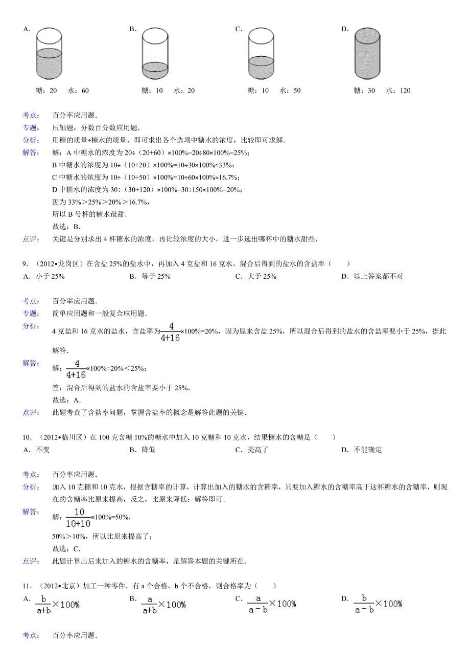 2014年北师大五年级下册《分数混合运算》《百分数》精选题练习(含答案)_第5页