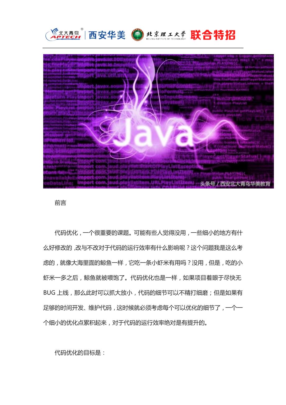 35个Java代码性能优化总结_第1页