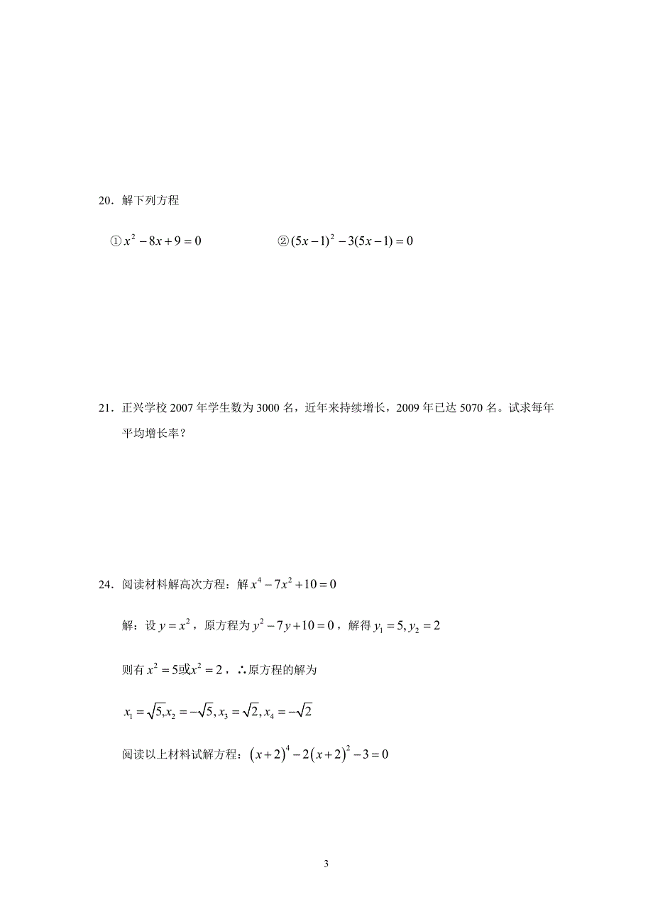 北师大版九年级数学上册期中试试题 (2)_第3页