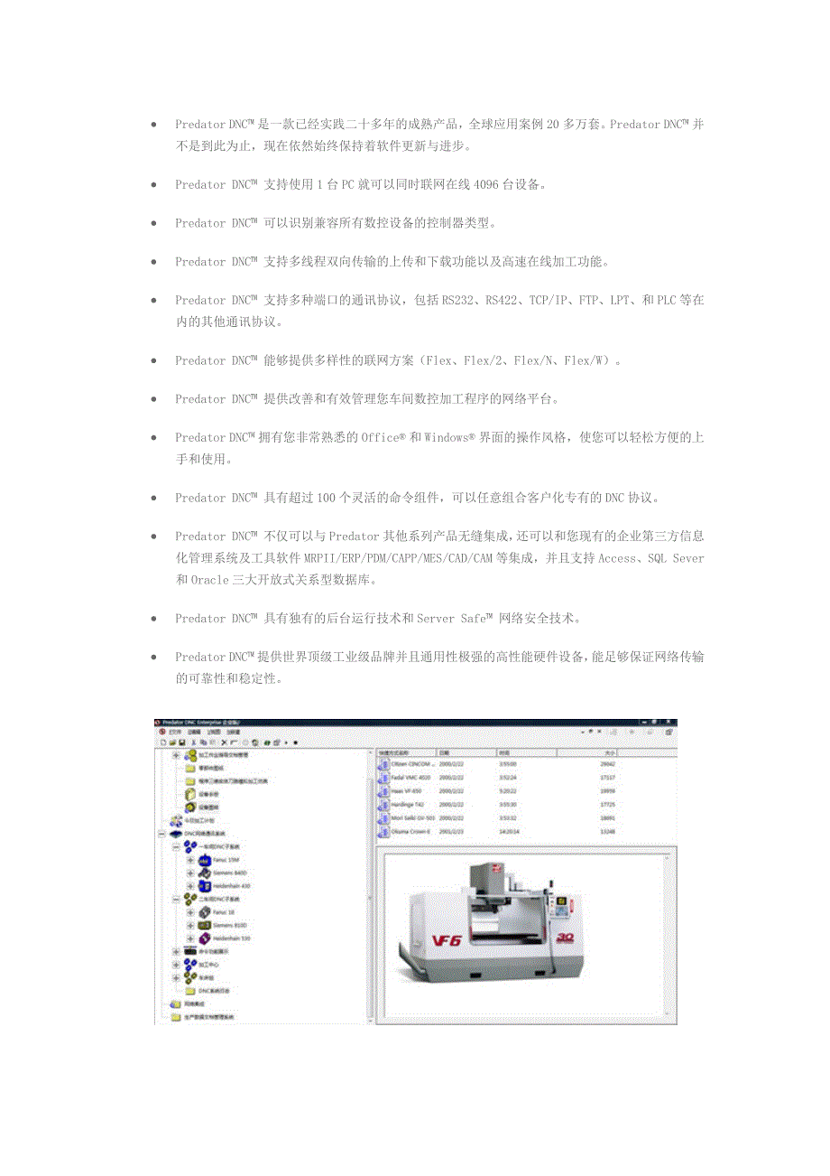 生产设备和工位智能化联网管理系统(DNC)_第2页