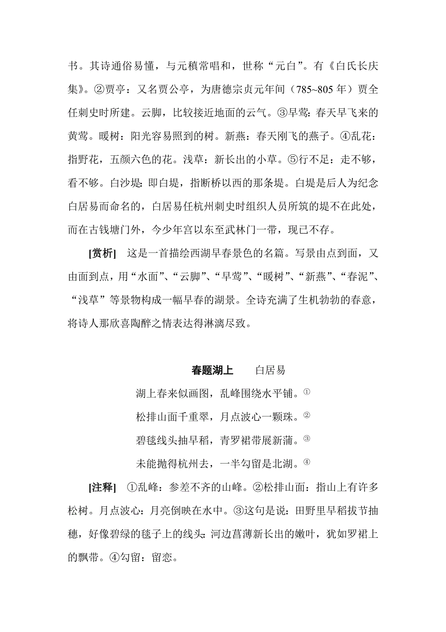 第九章江、浙、沪名胜诗词楹联游记选_第3页