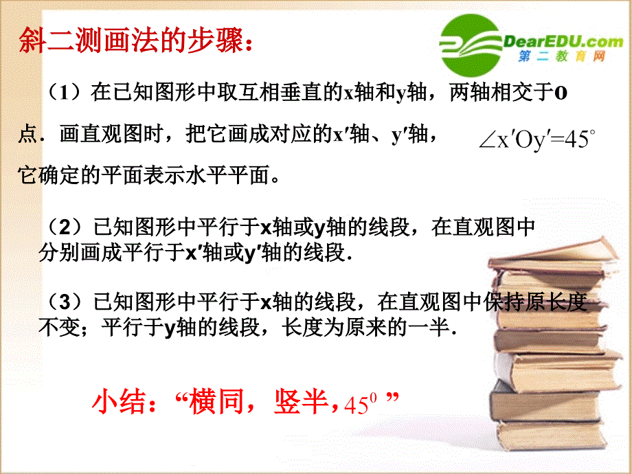 高中数学：斜二测法画水平直观图课件北师大版必修2_第4页