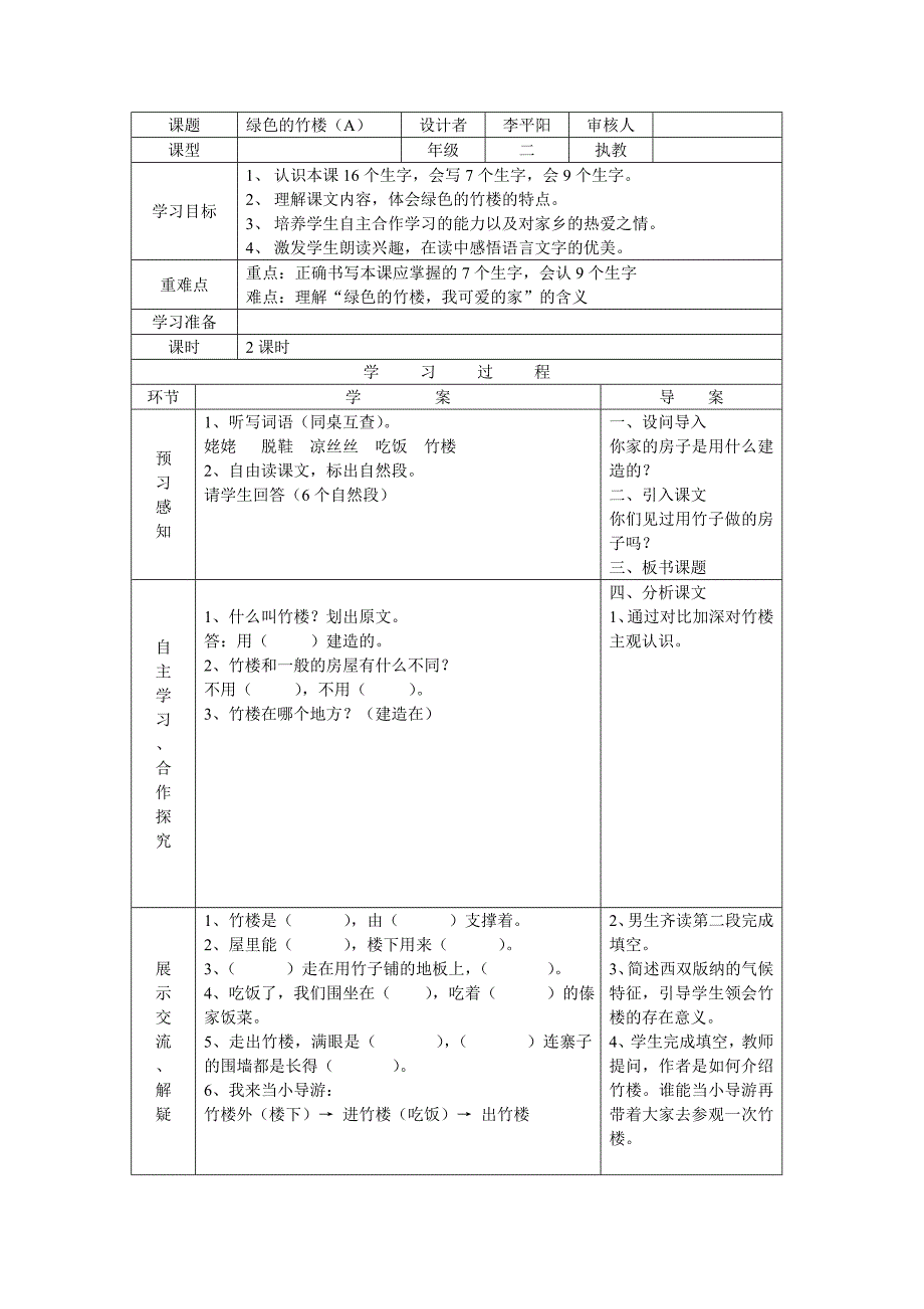 一单元2、绿色的竹楼(A)2_第1页