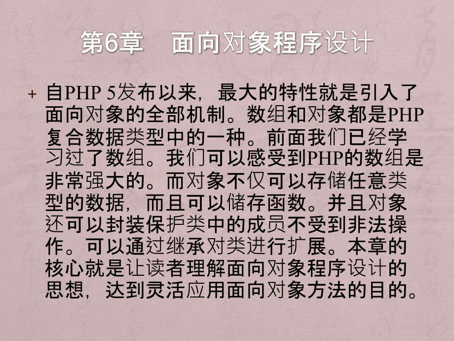 轻松学PHP之面向对象程序设计_第1页