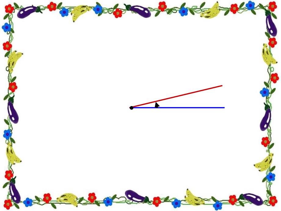 00青岛版数学四下第三单元繁忙的工地角与三角形的认识信息窗1角的分类之量角画角_第4页