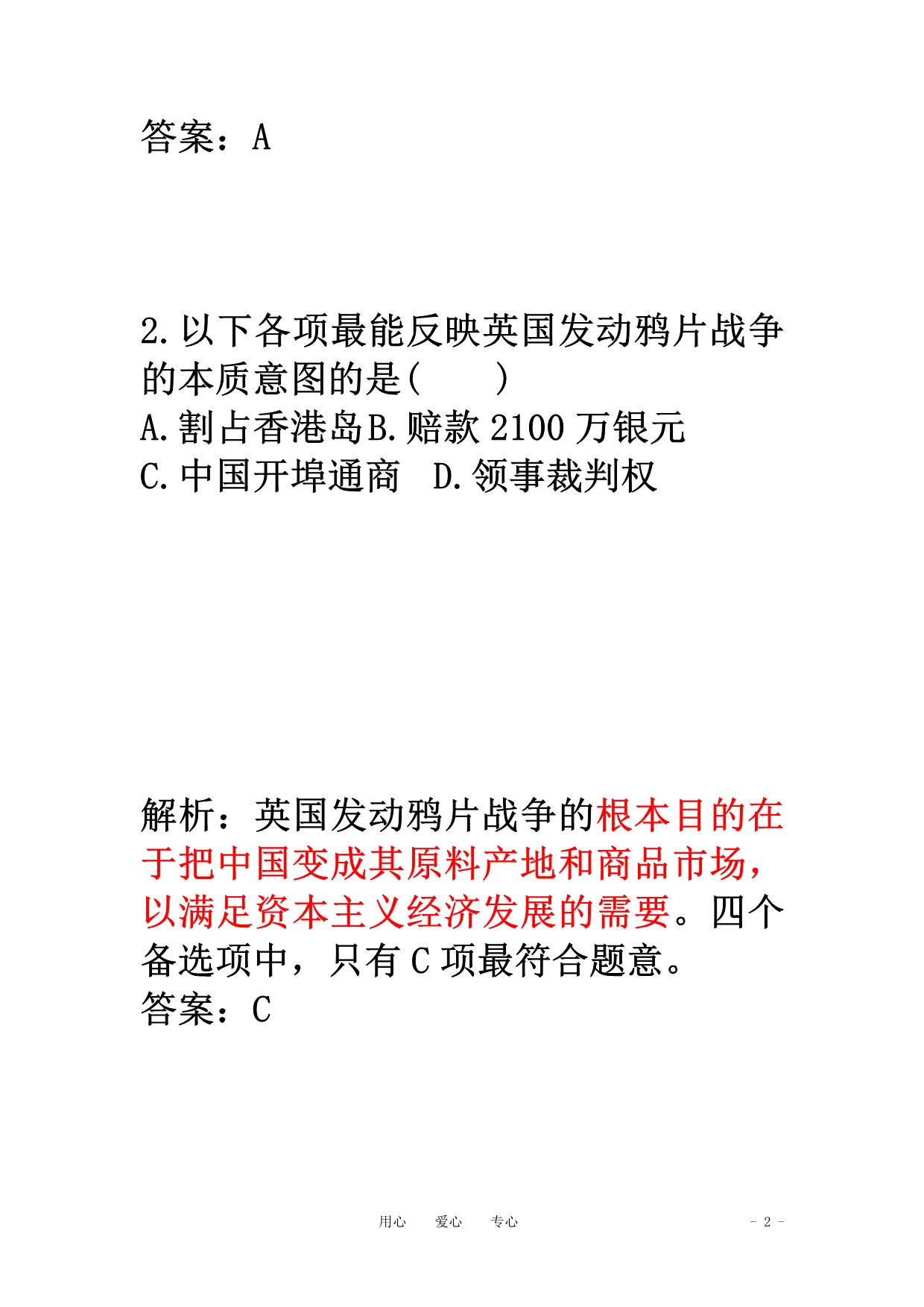 八年级历史上册 第一单元《列强的侵略与中国人民的抗争》单元测评 北师大版_第2页