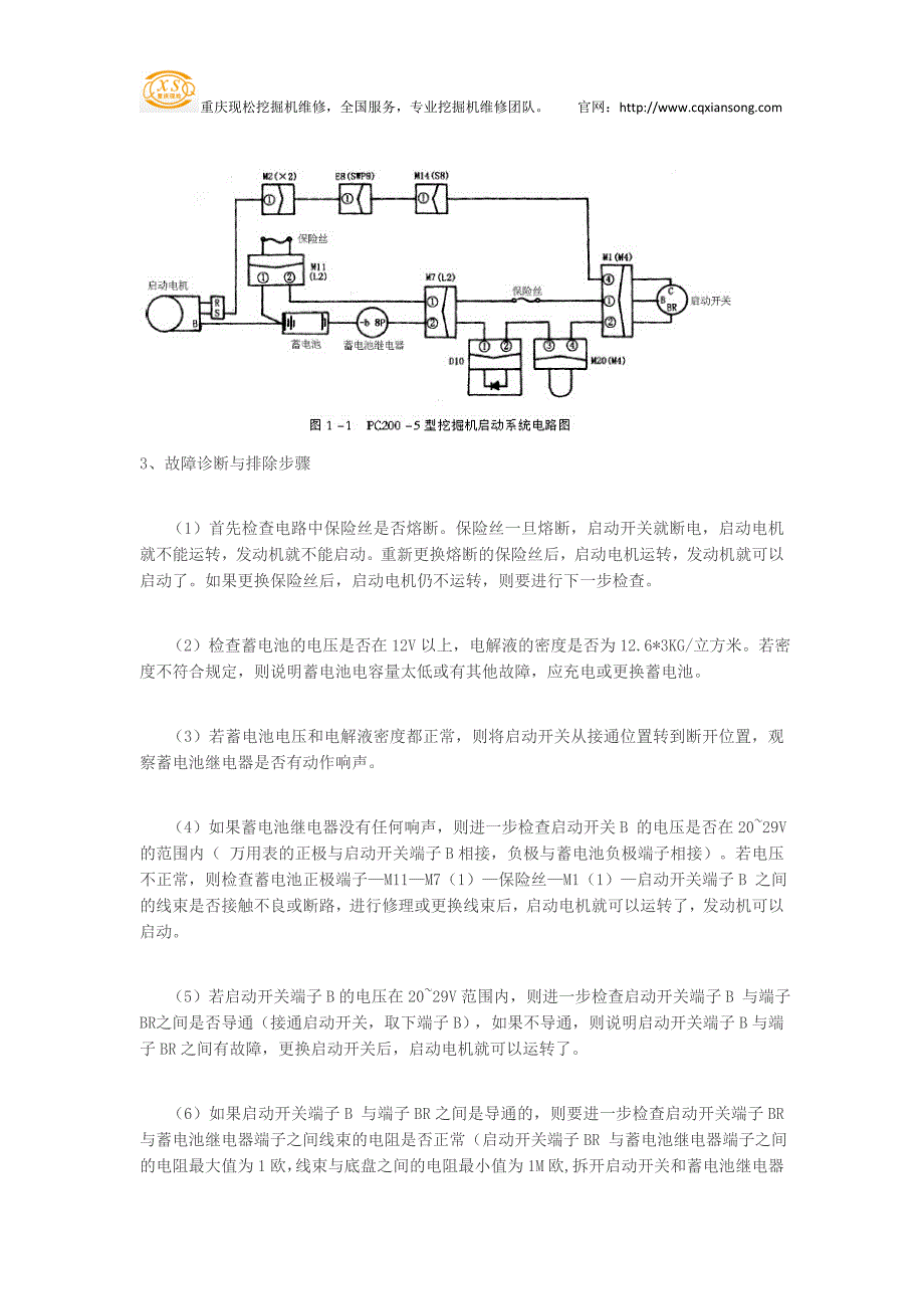 小松挖掘机维修发动机不能启动维修实例_第2页