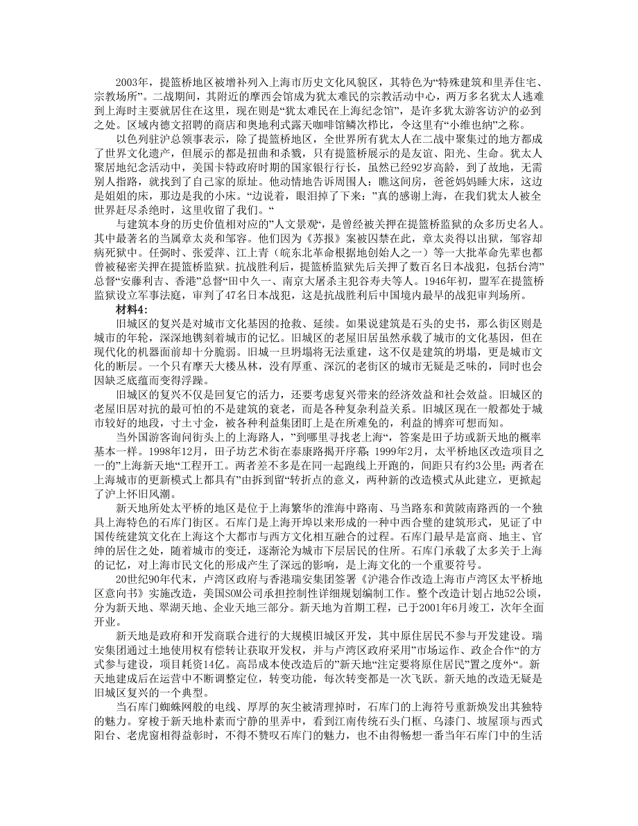 2015年上海公务员《申论》真题及答案B卷G_第3页