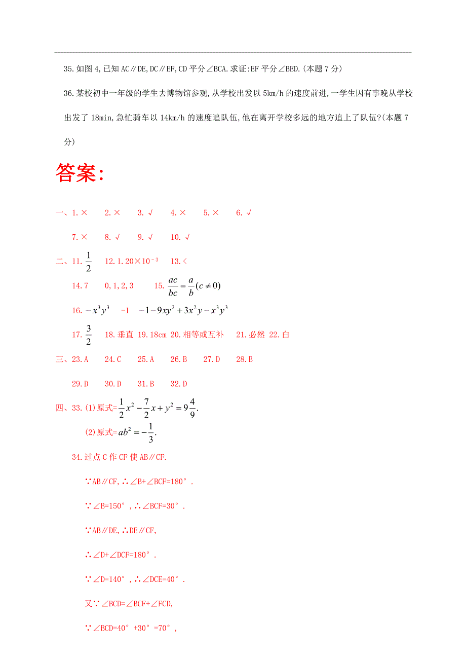 七年级上册数学期末试题1_第4页