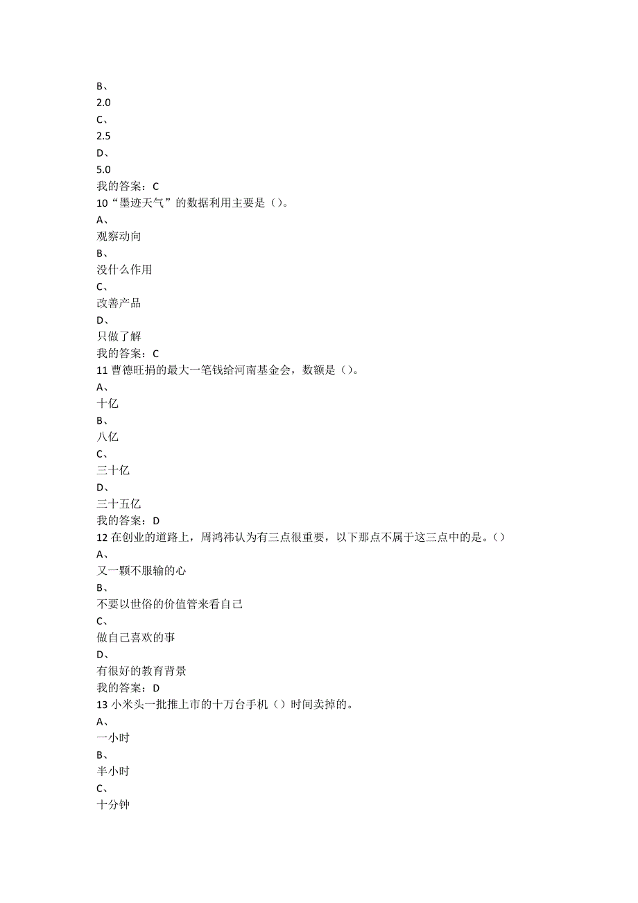 创业创新领导期末考试新 (2)_第3页