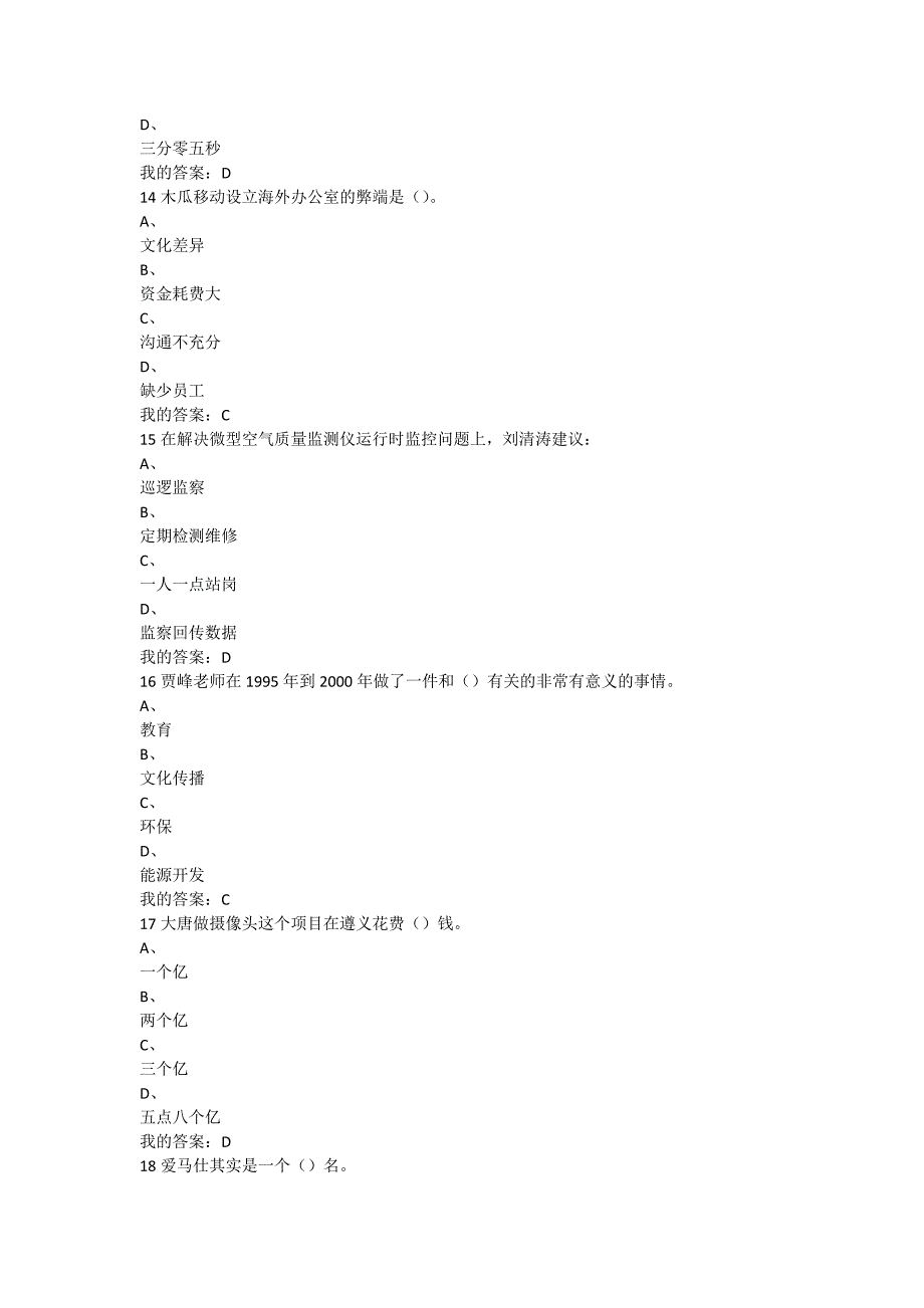 创业创新领导期末考试新 (2)_第4页