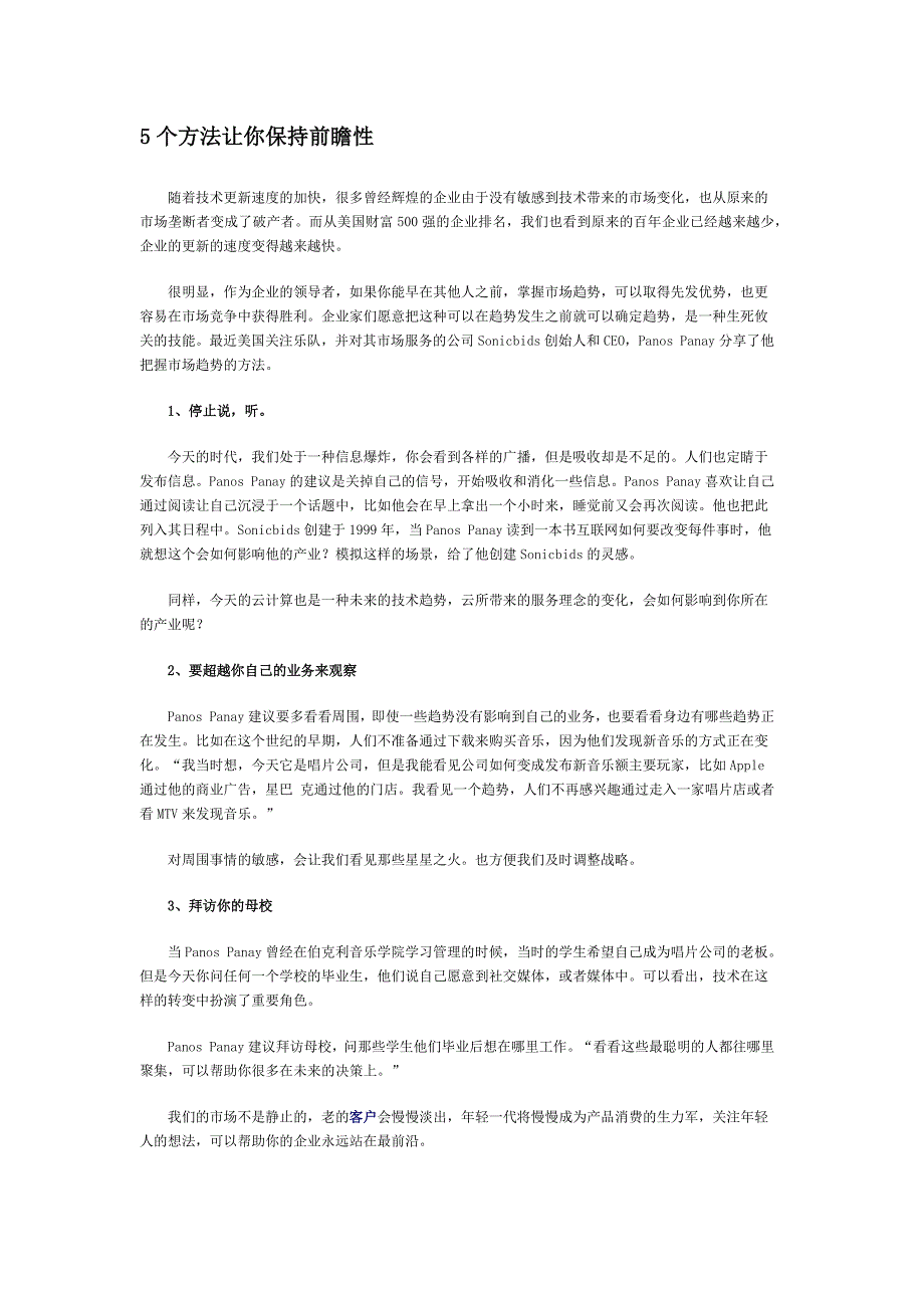 5个方法让你保持前瞻性_第1页