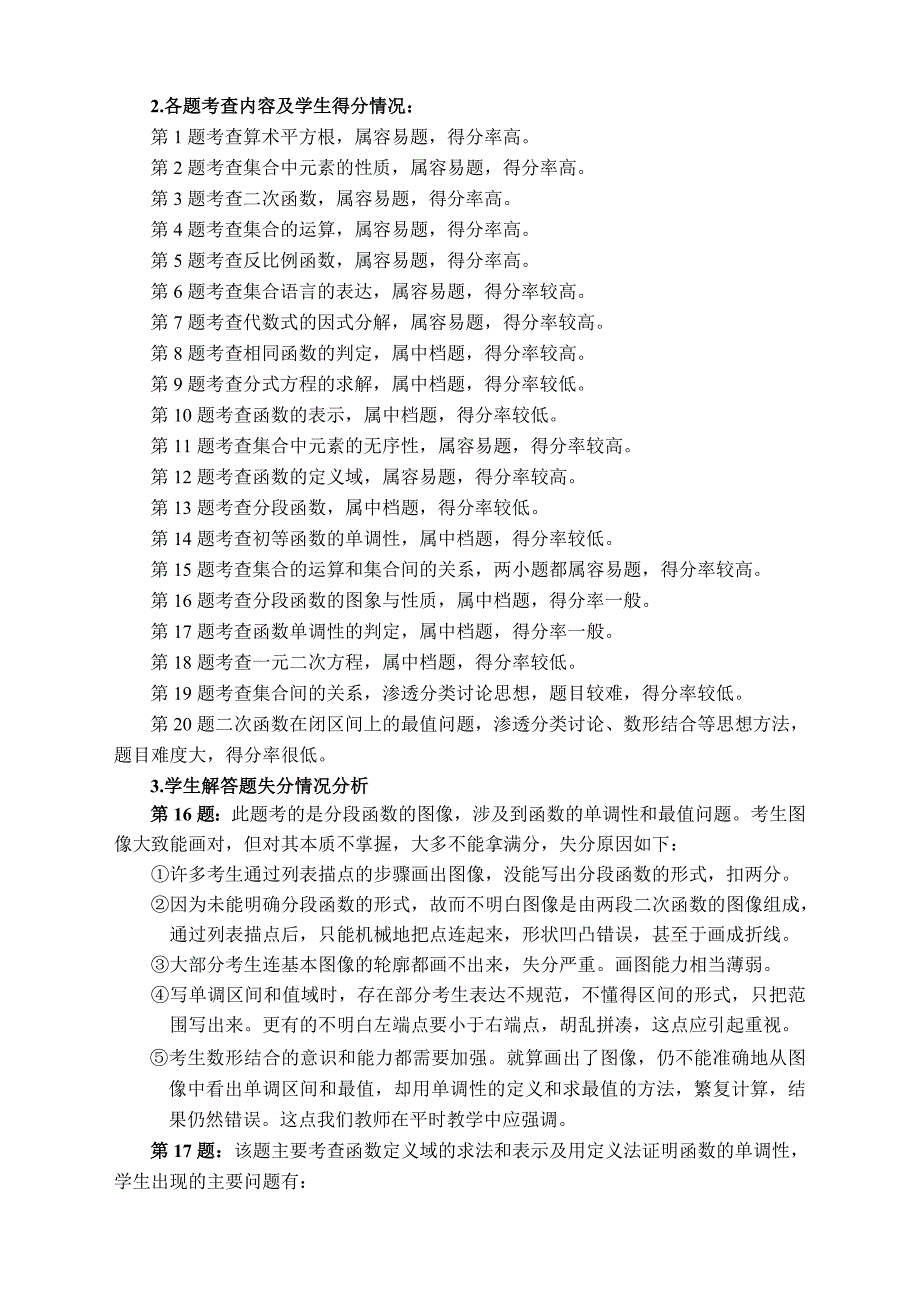 2014年高一数学第一次段考考情分析_第2页