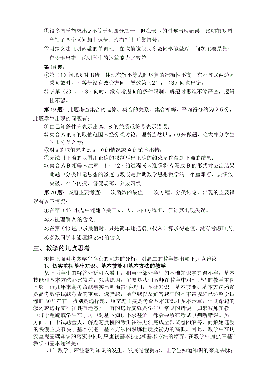 2014年高一数学第一次段考考情分析_第3页