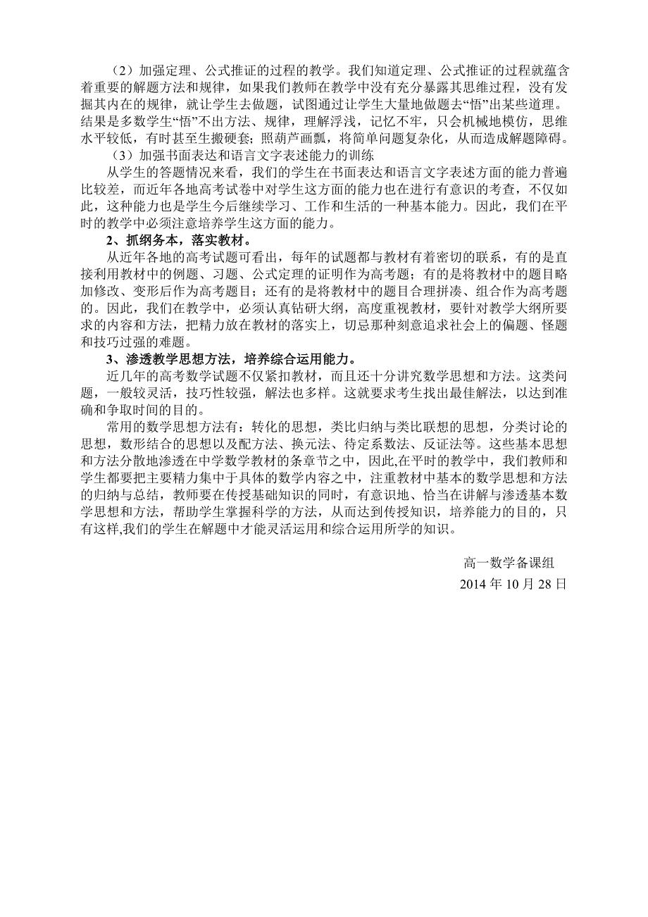 2014年高一数学第一次段考考情分析_第4页