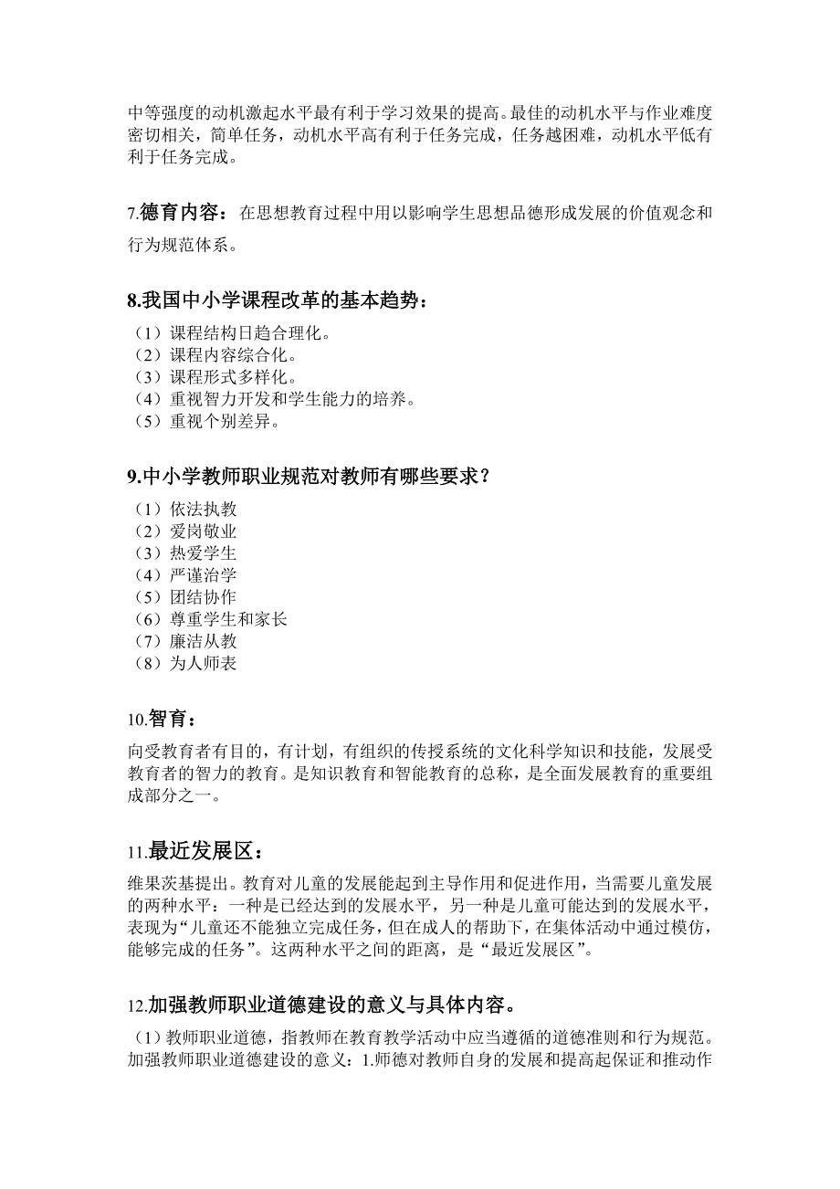 超级经典教师考编名词解释与简答题5_第2页