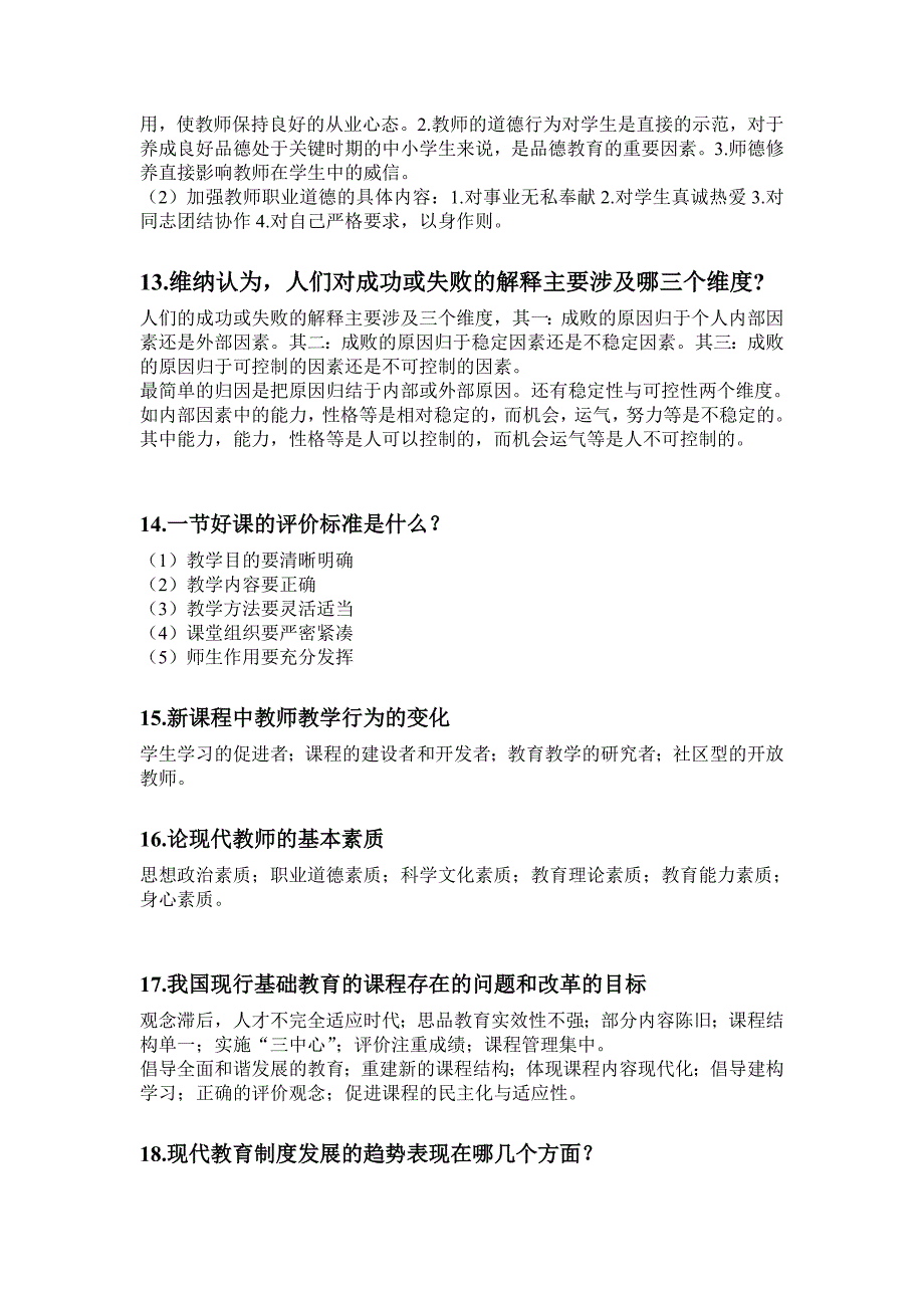 超级经典教师考编名词解释与简答题5_第3页