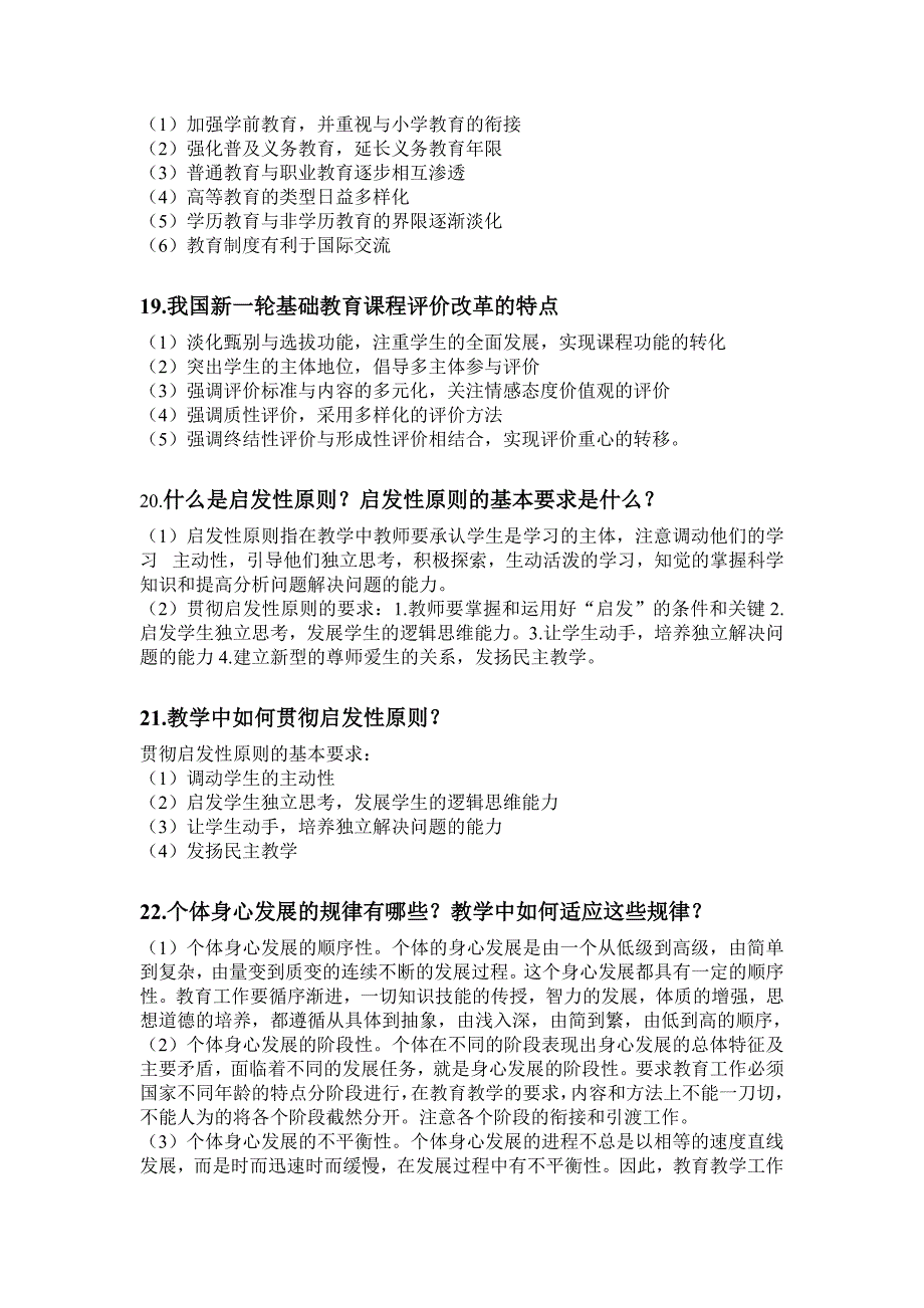 超级经典教师考编名词解释与简答题5_第4页