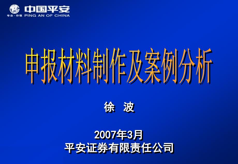 证券法性审核规程及要点分析 - 晋江政务网_第2页