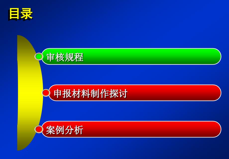 证券法性审核规程及要点分析 - 晋江政务网_第3页