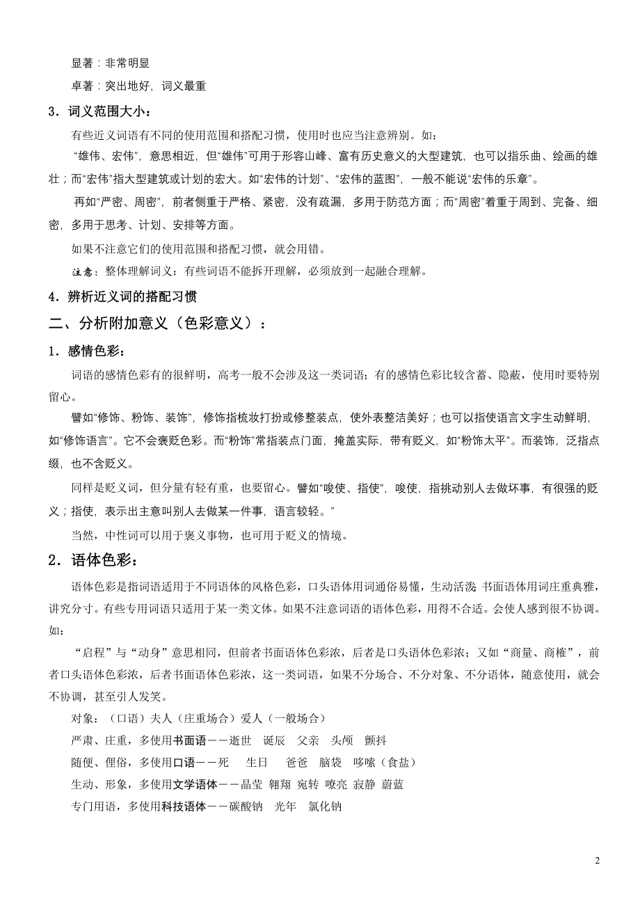 高中语文：词的考查与积累(实词、虚词与熟语)_第2页