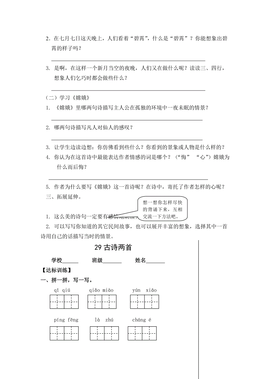 最新人教版小学语文三年级下册第八单元学案_第2页