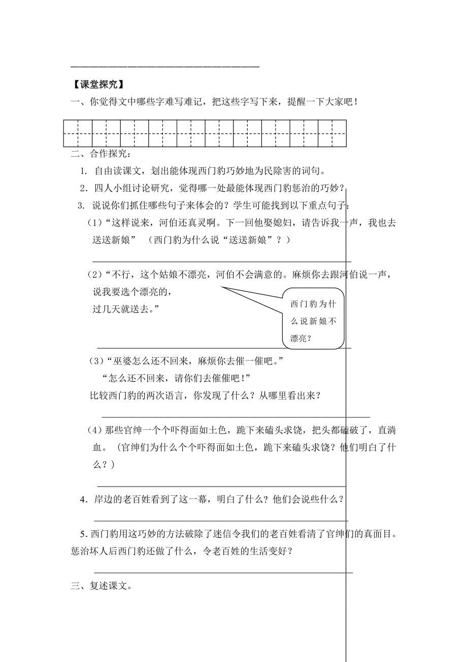 最新人教版小学语文三年级下册第八单元学案_第5页