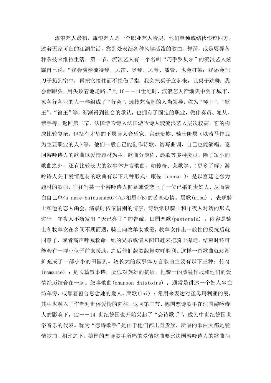 外国音乐史及名作欣赏课件2中世纪音乐_第1页